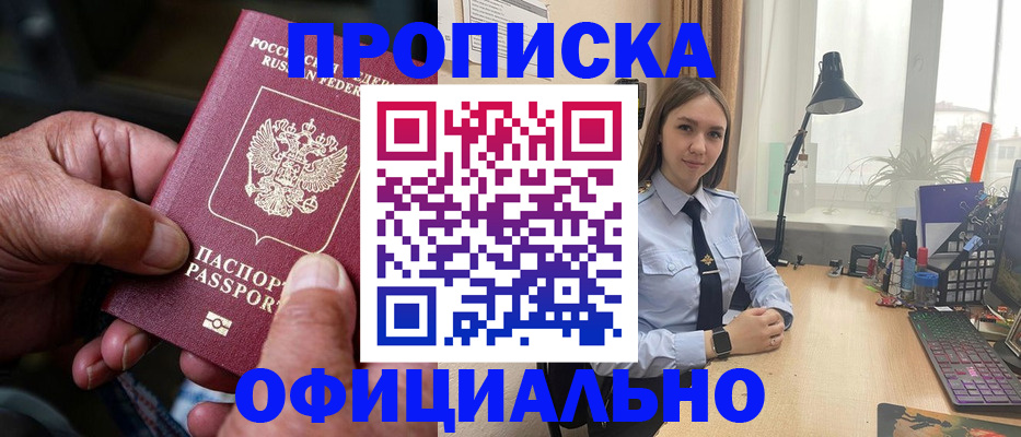 прописка в Покрове