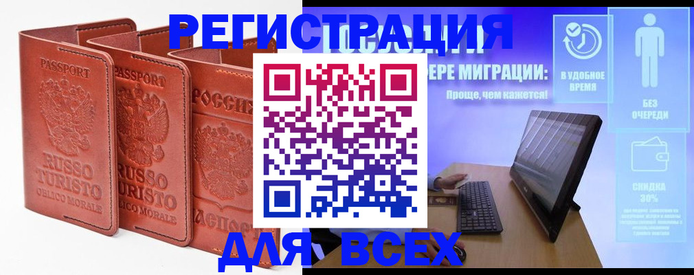 прописка штамп в Покрове