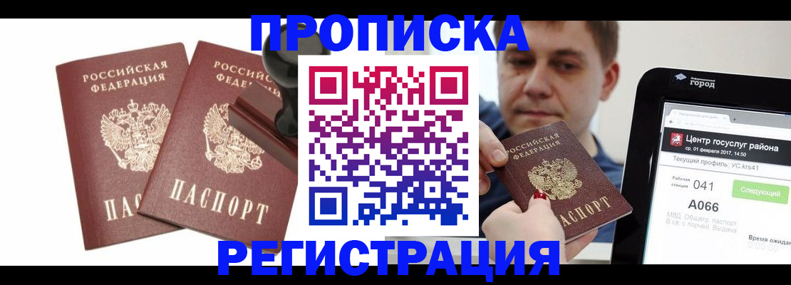 купить прописку в Покрове